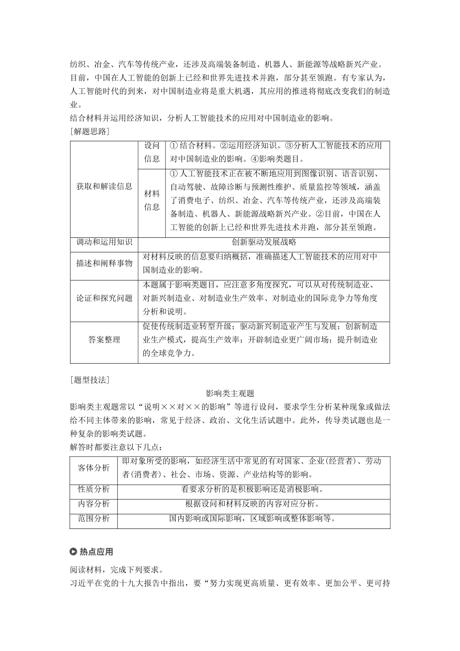 （京津琼）高考政治二轮复习 专题四 市场经济与对外开放 第二课时 主观题对发展社会主义市场经济的考查学案-人教版高三全册政治学案_第3页