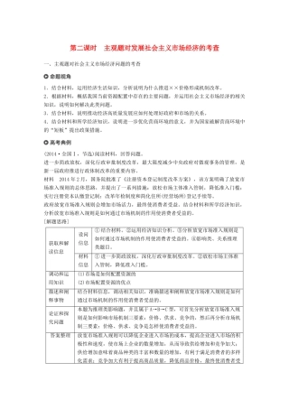 （京津琼）高考政治二轮复习 专题四 市场经济与对外开放 第二课时 主观题对发展社会主义市场经济的考查学案-人教版高三全册政治学案
