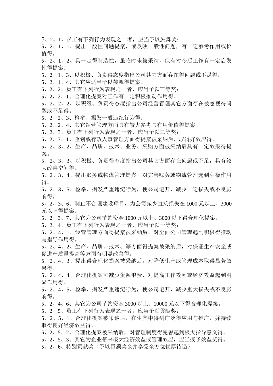 提案改善制度_第2页