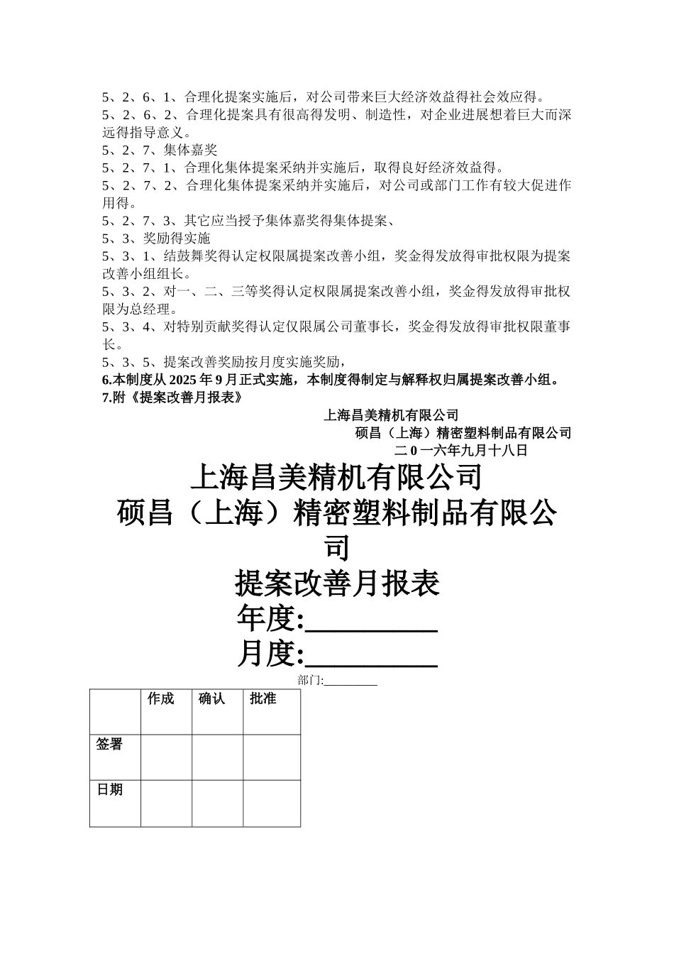 提案改善制度_第3页