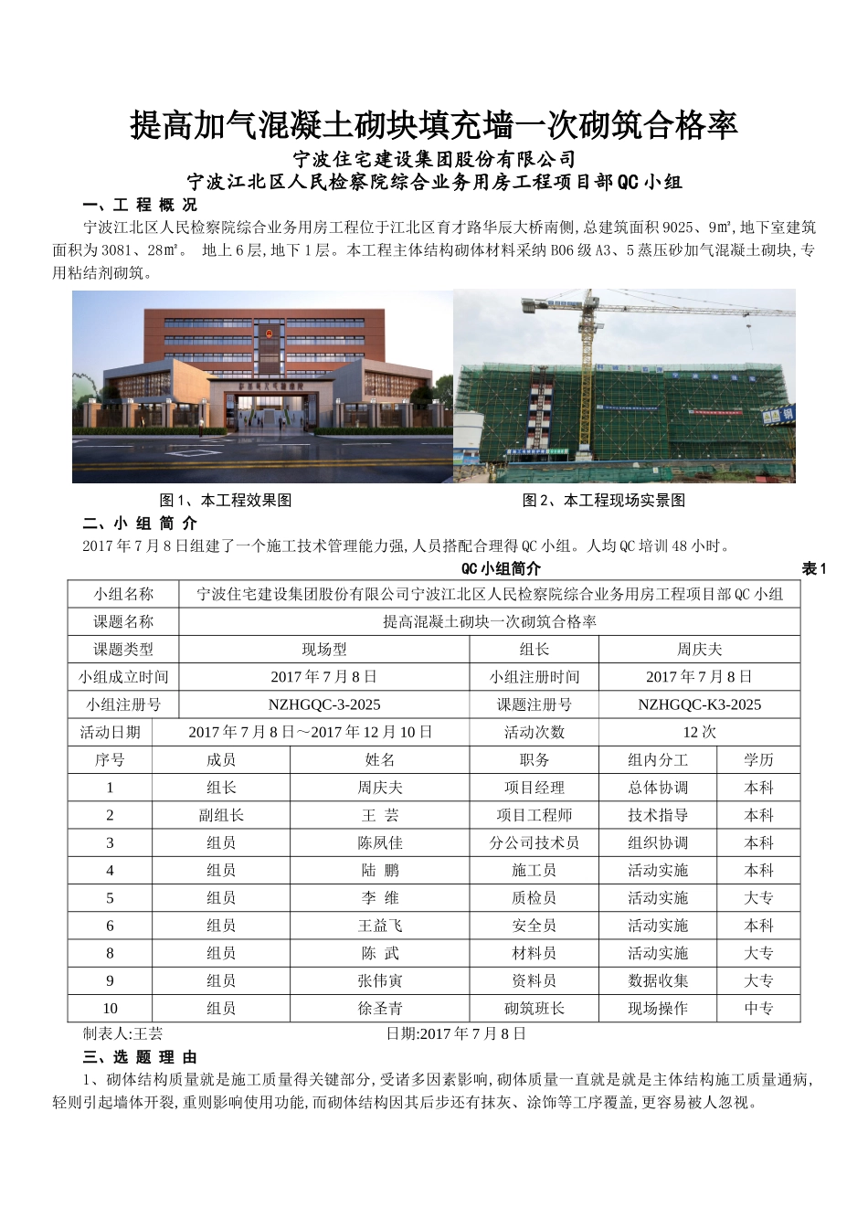 提高加气混凝土砌块填充墙一次砌筑合格率_第1页