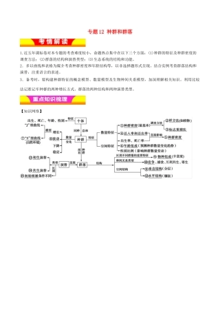高考生物二轮复习 专题12 种群和群落教学案-人教版高三全册生物教学案