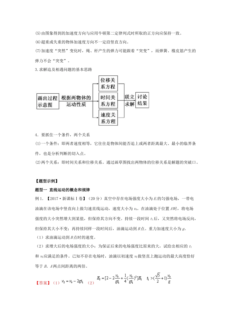 高考物理 专题02 直线运动规律及牛顿运动定律的应用教学案-人教版高三全册物理教学案_第2页