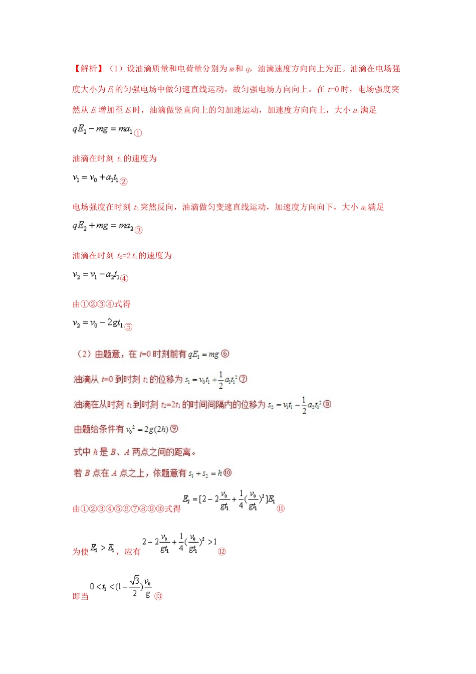 高考物理 专题02 直线运动规律及牛顿运动定律的应用教学案-人教版高三全册物理教学案_第3页