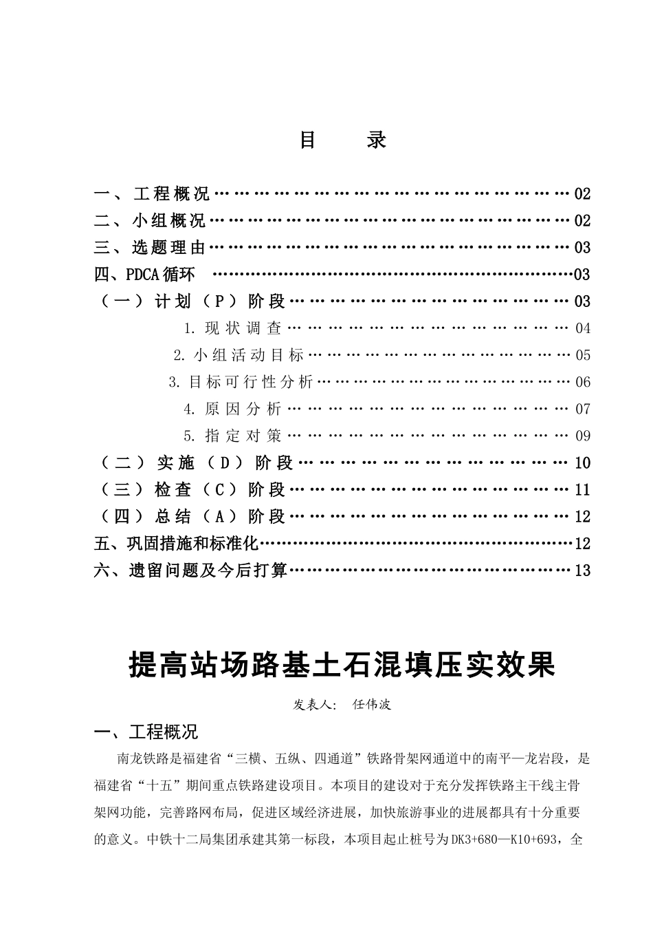 提高站场路基土石混填压实效果qc论文学位论文_第2页