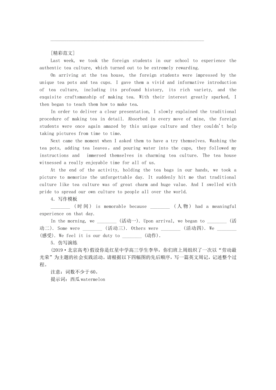 （全国统考）高考英语一轮复习 第3编 写作攻略 攻略二 一 记叙文学案（含解析）-人教版高三全册英语学案_第3页