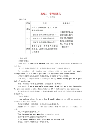 （全国统考）高考英语一轮复习 第3编 写作攻略 攻略二 一 记叙文学案（含解析）-人教版高三全册英语学案