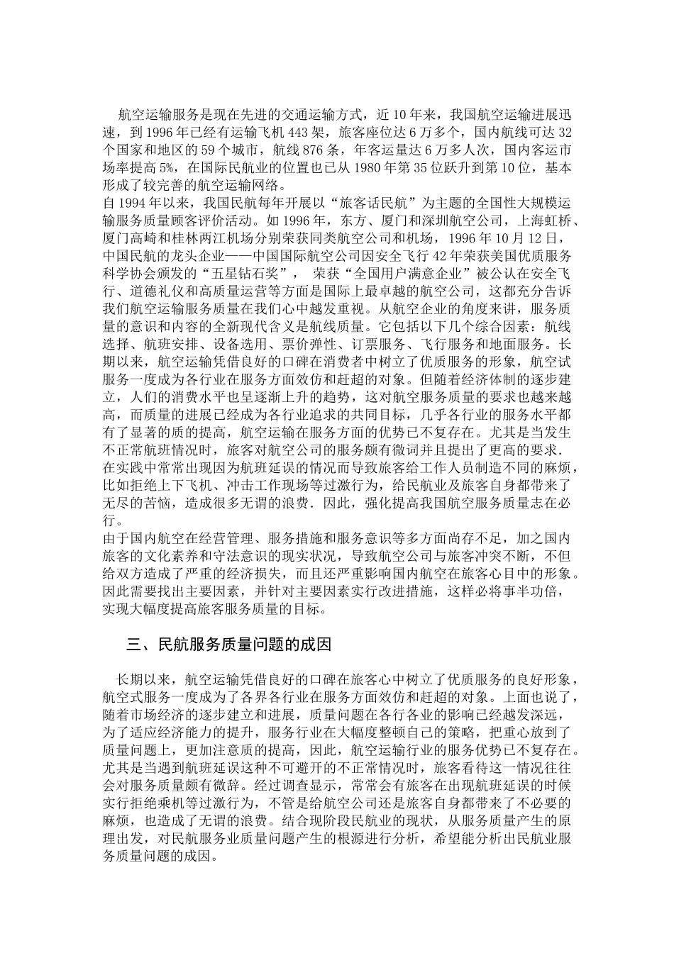 提高航空运输服务质量研究--学位论文_第2页