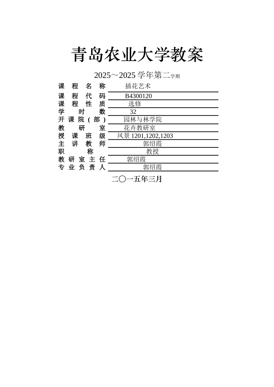 插花艺术教案-1_第1页