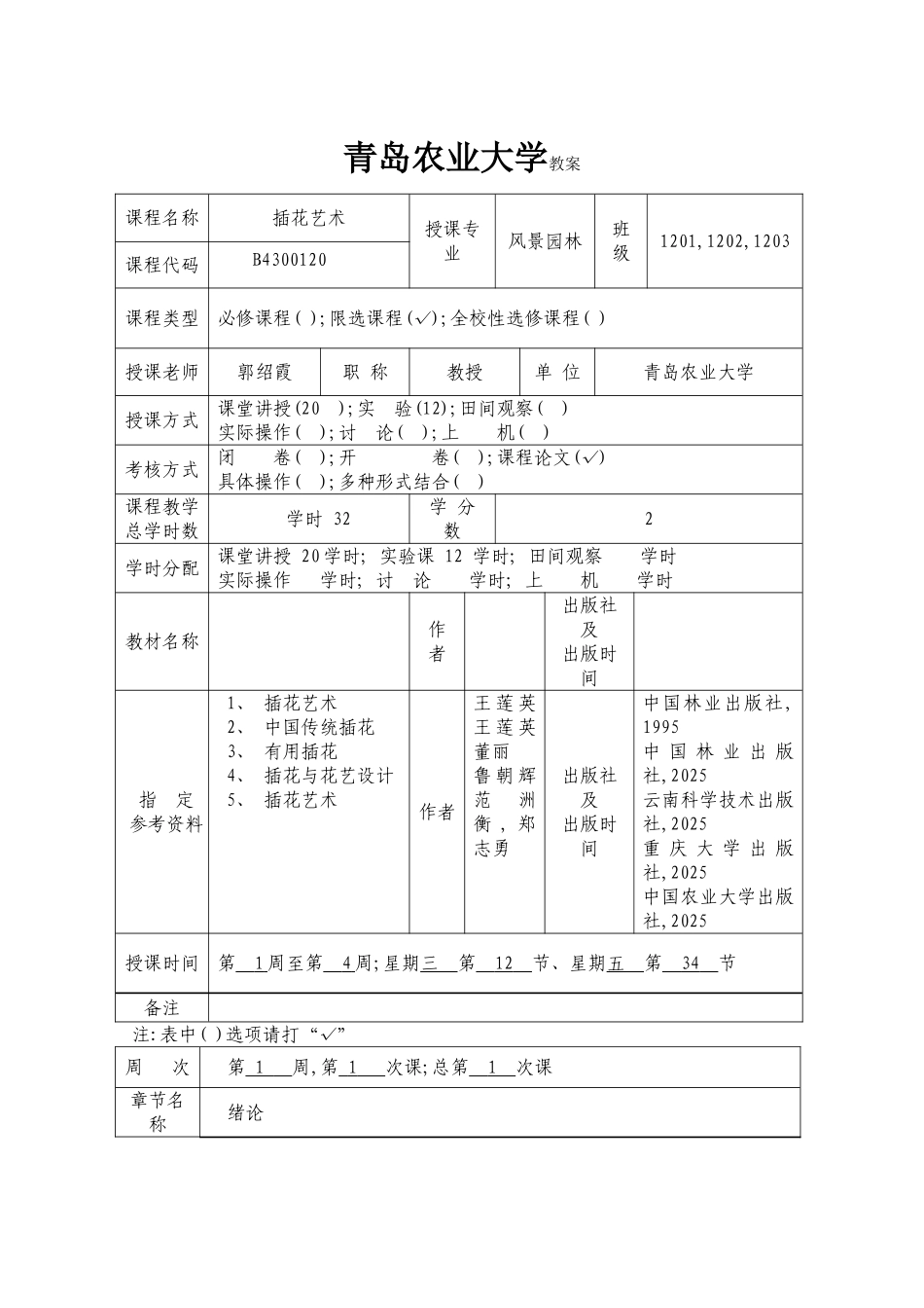 插花艺术教案-1_第2页