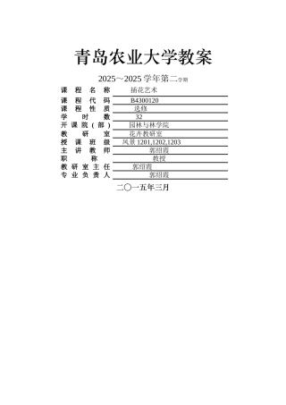 插花艺术教案-1
