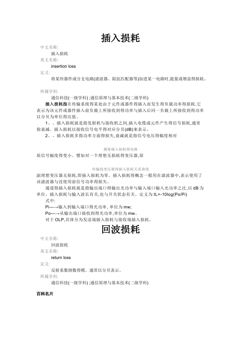 插入损耗与回波损耗的概念_第1页