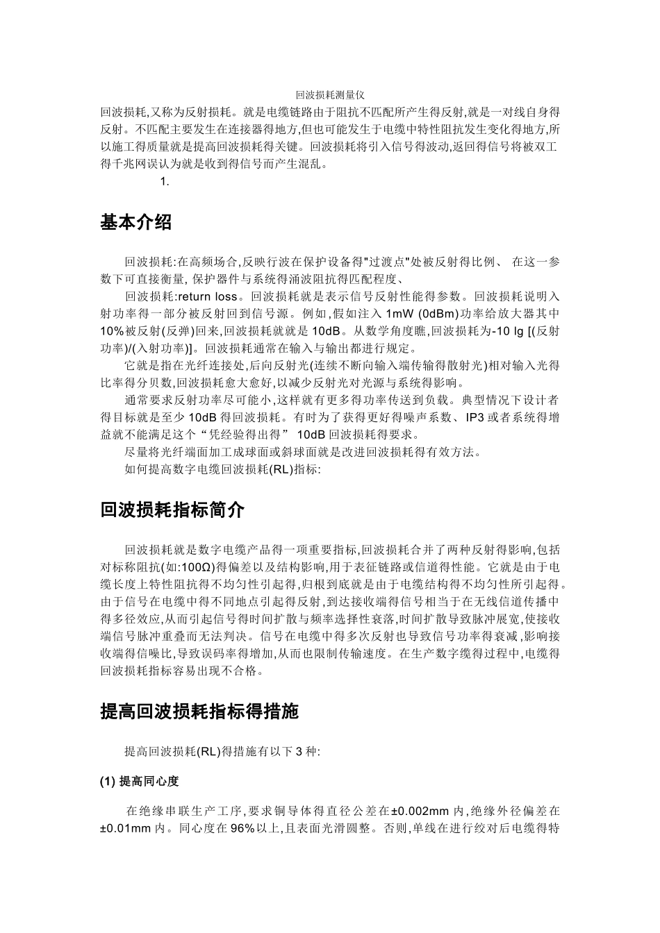 插入损耗与回波损耗的概念_第2页