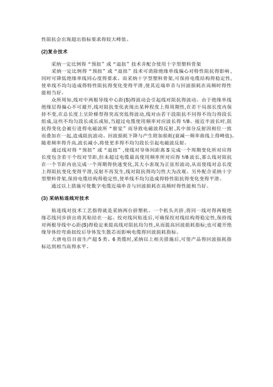 插入损耗与回波损耗的概念_第3页