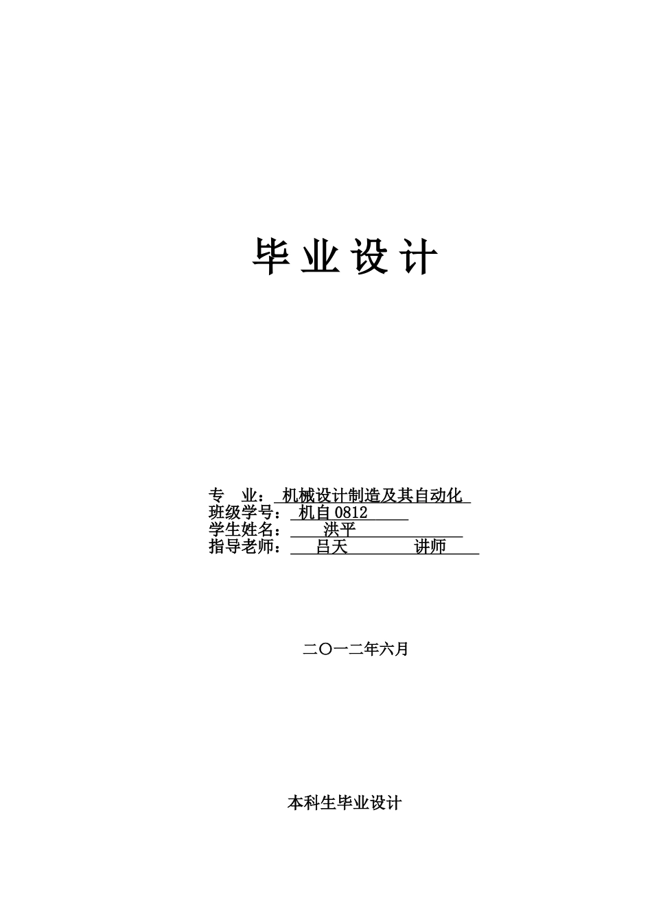 插板阀的结构设计本科学位论文_第1页