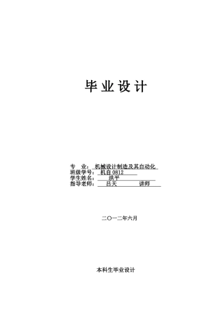 插板阀的结构设计本科学位论文