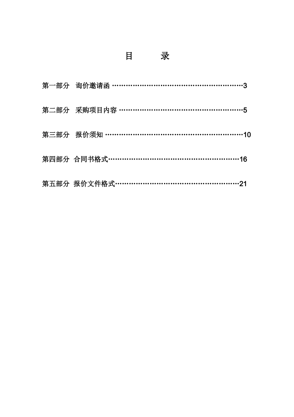 揭西县妇幼保健院医疗设备采购项目询价文件_第2页