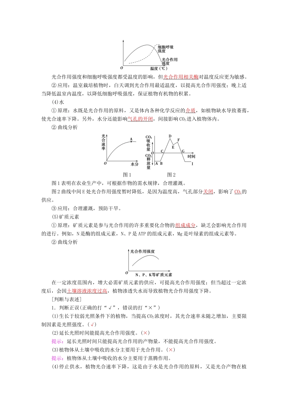 高考生物一轮复习 第3单元 第3讲 光合作用（Ⅱ）教学案 苏教版必修1-苏教版高三必修1生物教学案_第2页
