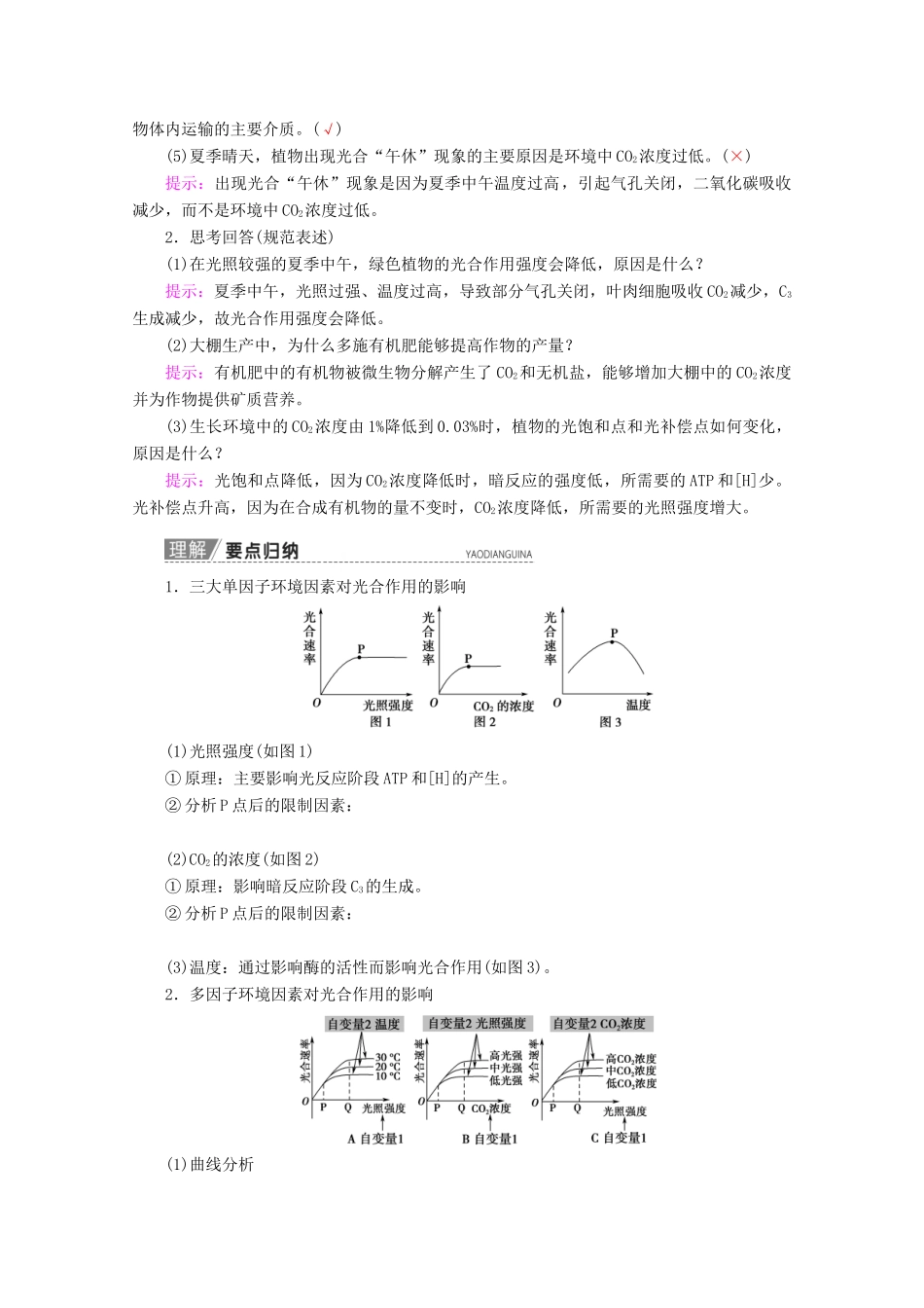 高考生物一轮复习 第3单元 第3讲 光合作用（Ⅱ）教学案 苏教版必修1-苏教版高三必修1生物教学案_第3页