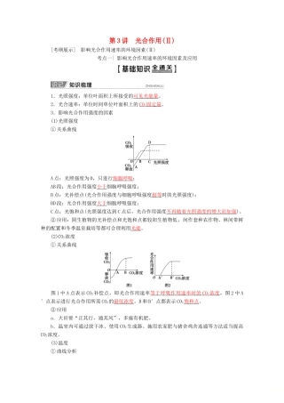 高考生物一轮复习 第3单元 第3讲 光合作用（Ⅱ）教学案 苏教版必修1-苏教版高三必修1生物教学案