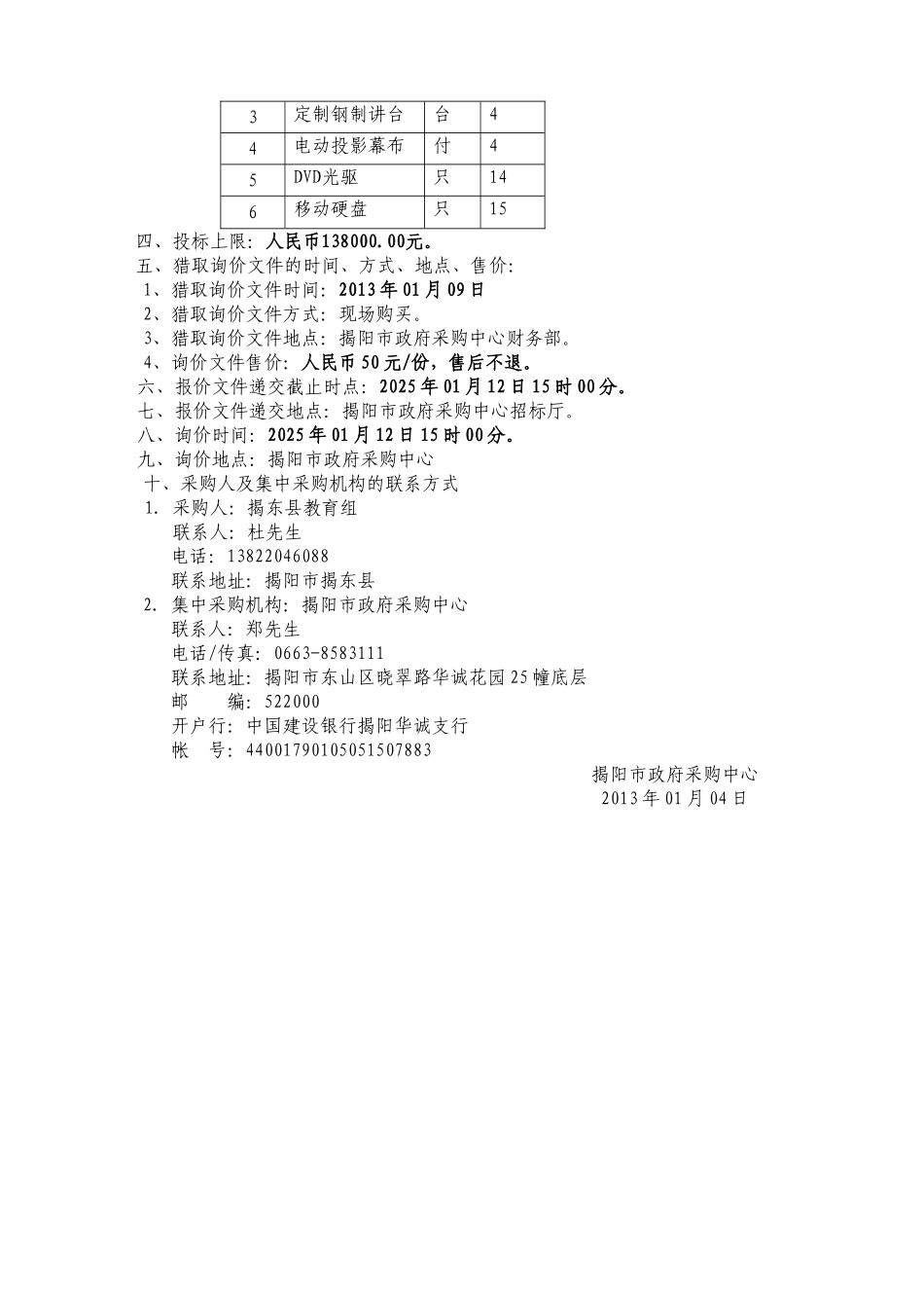 揭东县新亨镇教育组教学设备项目询价文件_第3页