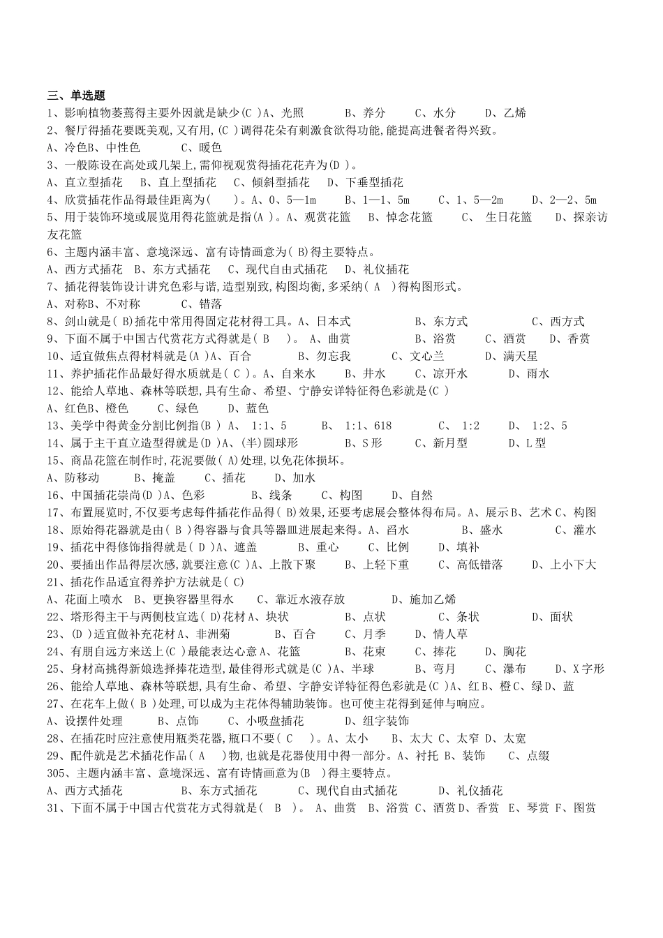 插花艺术复习题,带答案_第2页