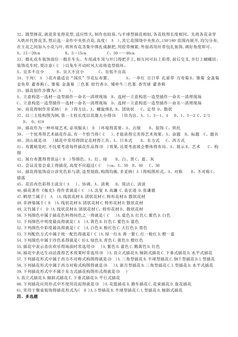 插花艺术复习题,带答案_第3页