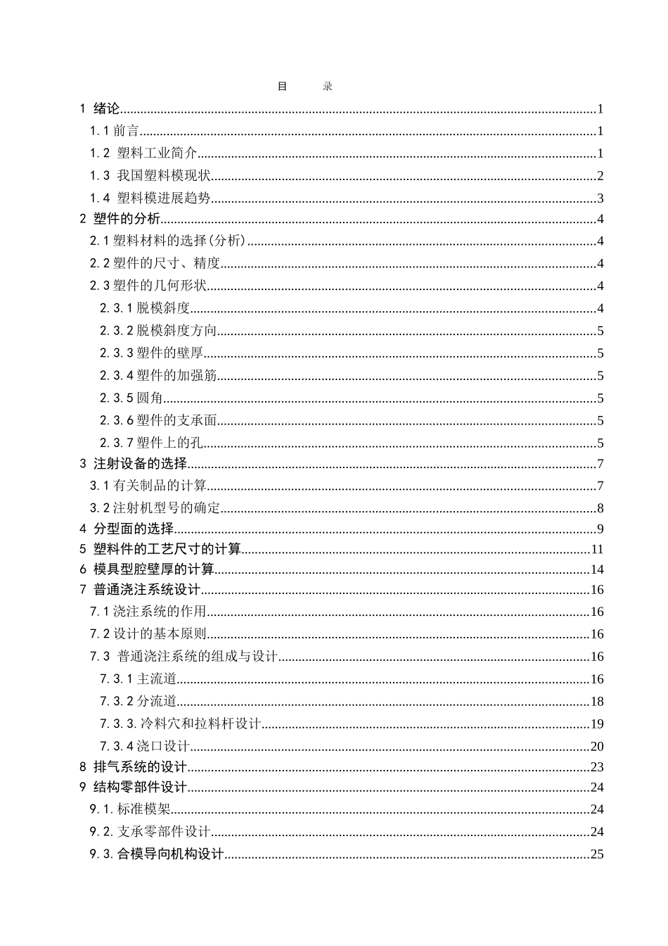 插座面板注射模设计本科学位论文_第3页