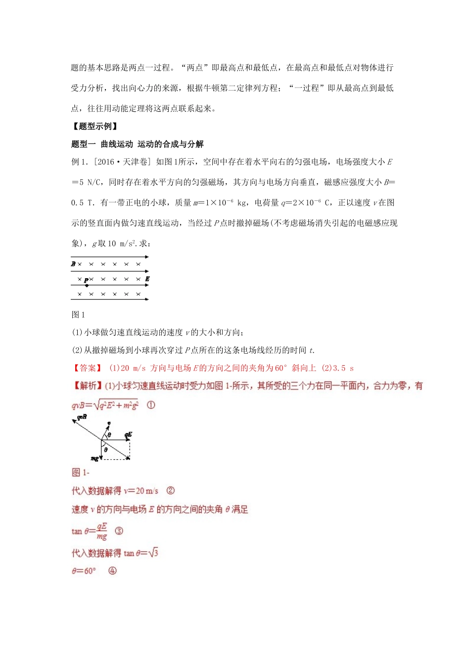 高考物理 专题03 力与曲线运动教学案-人教版高三全册物理教学案_第3页