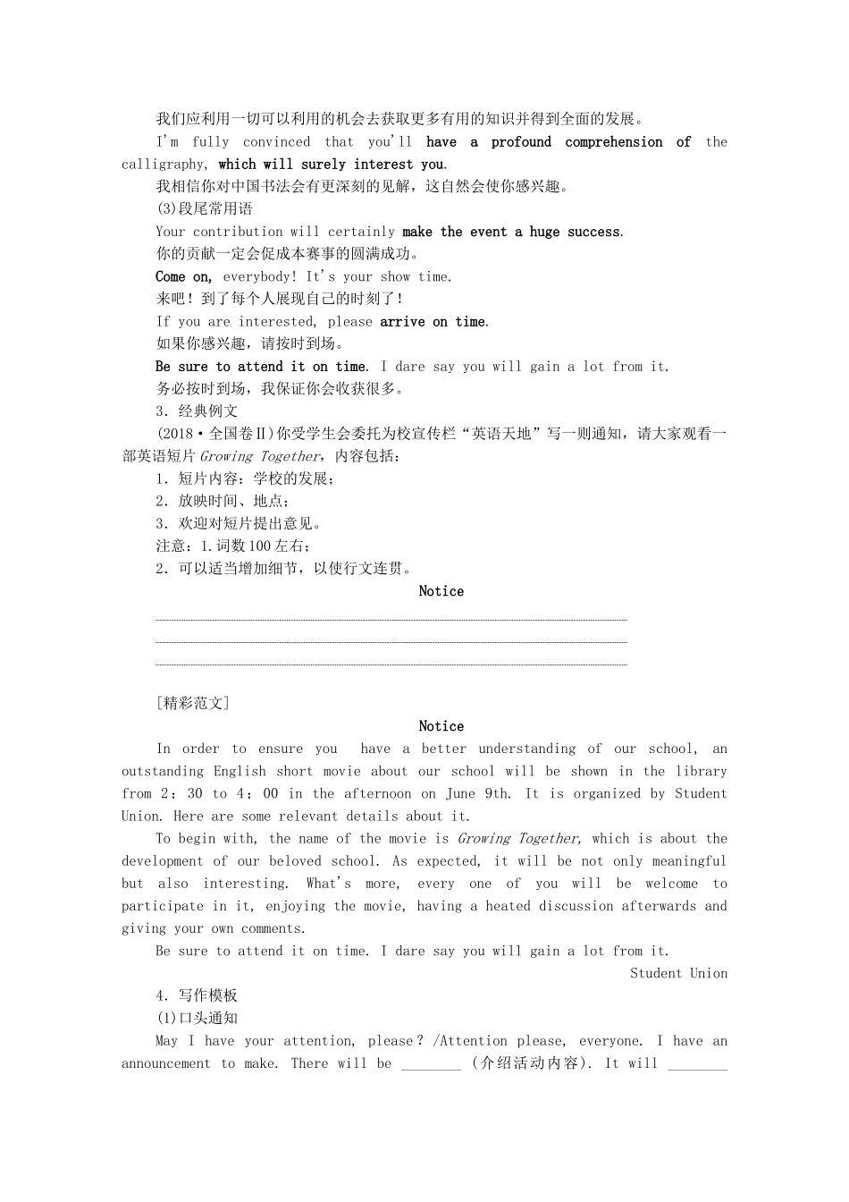 （全国统考）高考英语一轮复习 第3编 写作攻略 攻略一 二 通知学案（含解析）-人教版高三全册英语学案_第2页