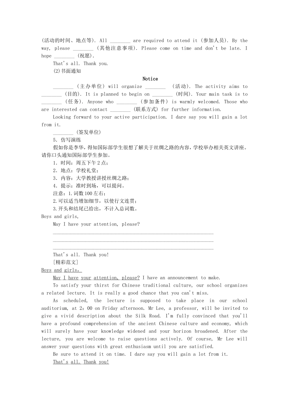 （全国统考）高考英语一轮复习 第3编 写作攻略 攻略一 二 通知学案（含解析）-人教版高三全册英语学案_第3页