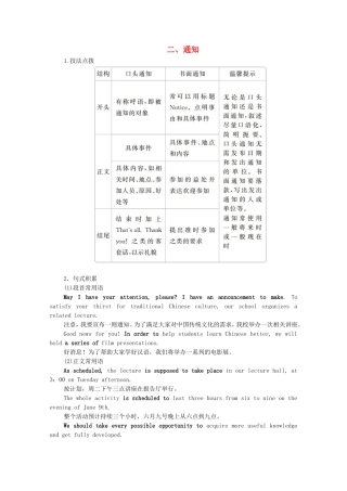 （全国统考）高考英语一轮复习 第3编 写作攻略 攻略一 二 通知学案（含解析）-人教版高三全册英语学案
