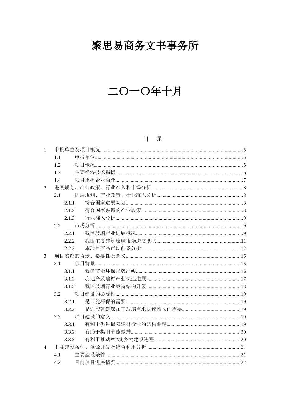 揭阳年产40万M2节能及安全玻璃生产项目可行性研究报告_第3页