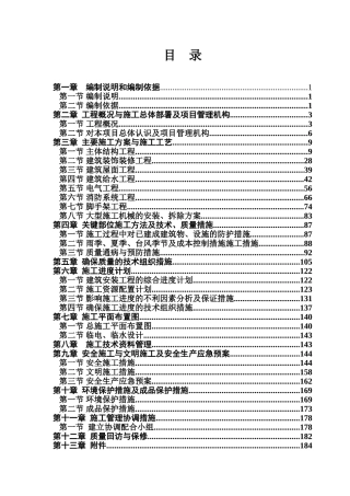 揭阳科技创意城商务交流用楼配套建设项目施工组织设计大学论文