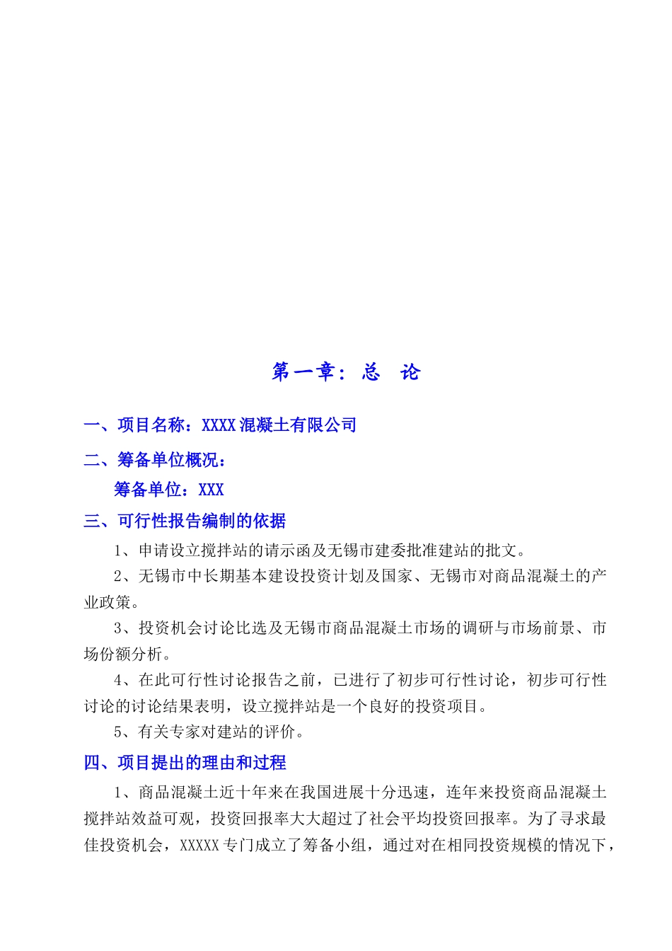 搅拌站可行性研究报告_第3页