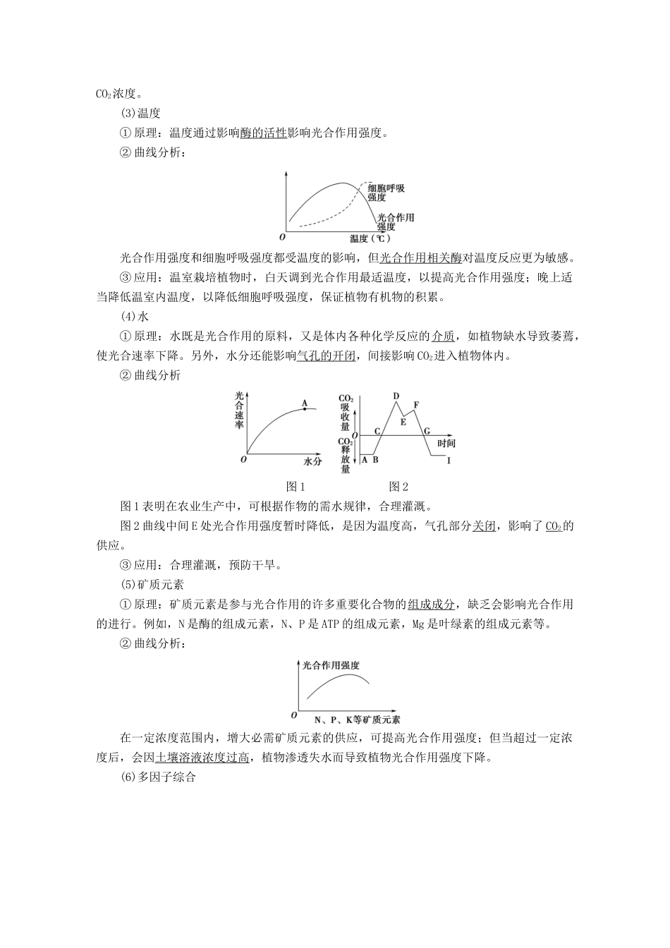 高考生物一轮复习 第3单元 第4讲 光合作用（Ⅱ）教学案 新人教版-新人教版高三全册生物教学案_第2页