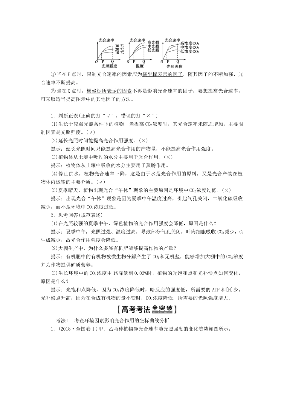 高考生物一轮复习 第3单元 第4讲 光合作用（Ⅱ）教学案 新人教版-新人教版高三全册生物教学案_第3页