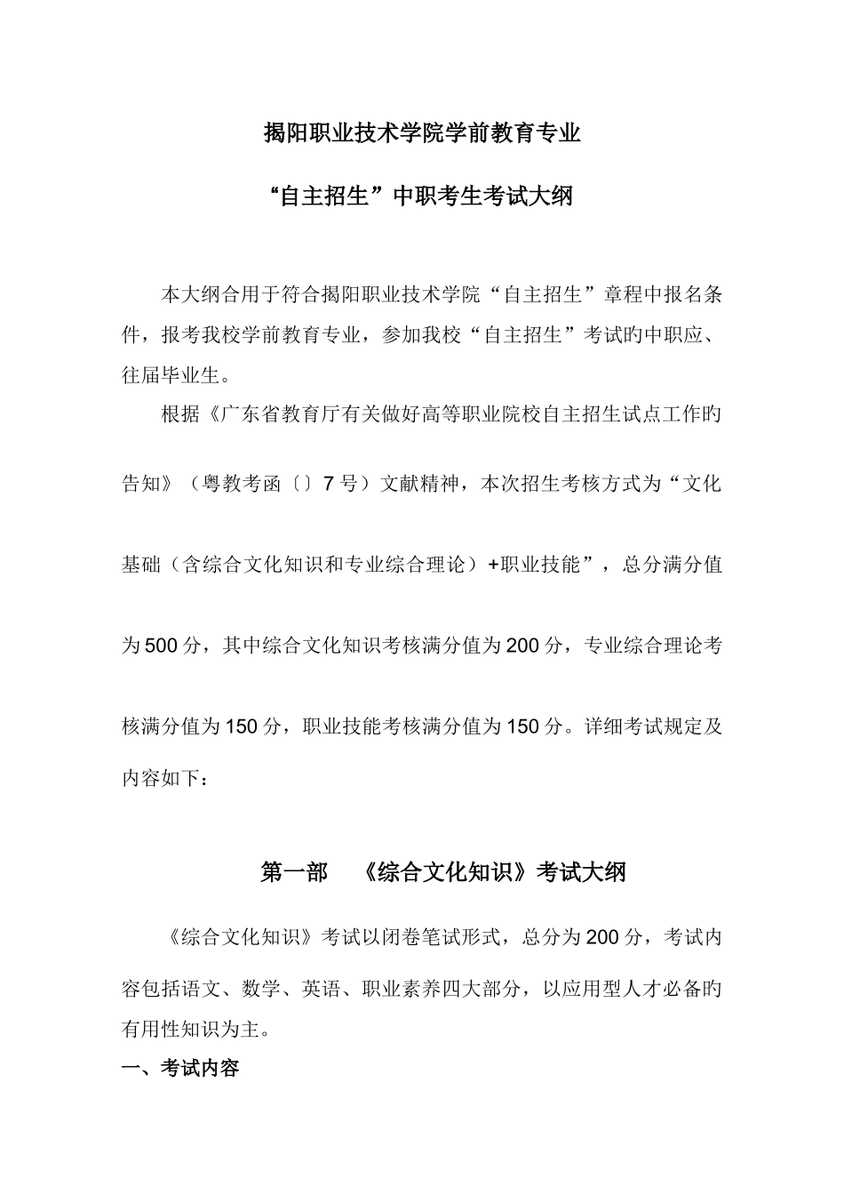 揭阳职业技术学院学前教育专业_第1页