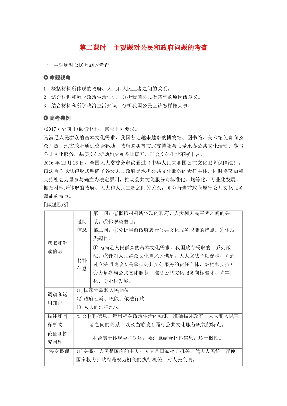 （京津琼）高考政治二轮复习 专题五 公民权利与政府职责 第二课时 主观题对公民和政府问题的考查学案-人教版高三全册政治学案_第1页