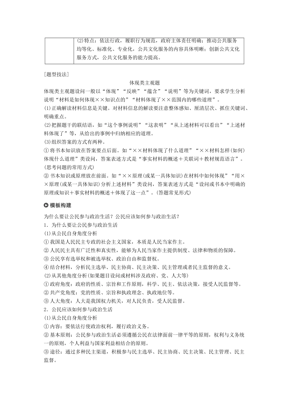 （京津琼）高考政治二轮复习 专题五 公民权利与政府职责 第二课时 主观题对公民和政府问题的考查学案-人教版高三全册政治学案_第2页