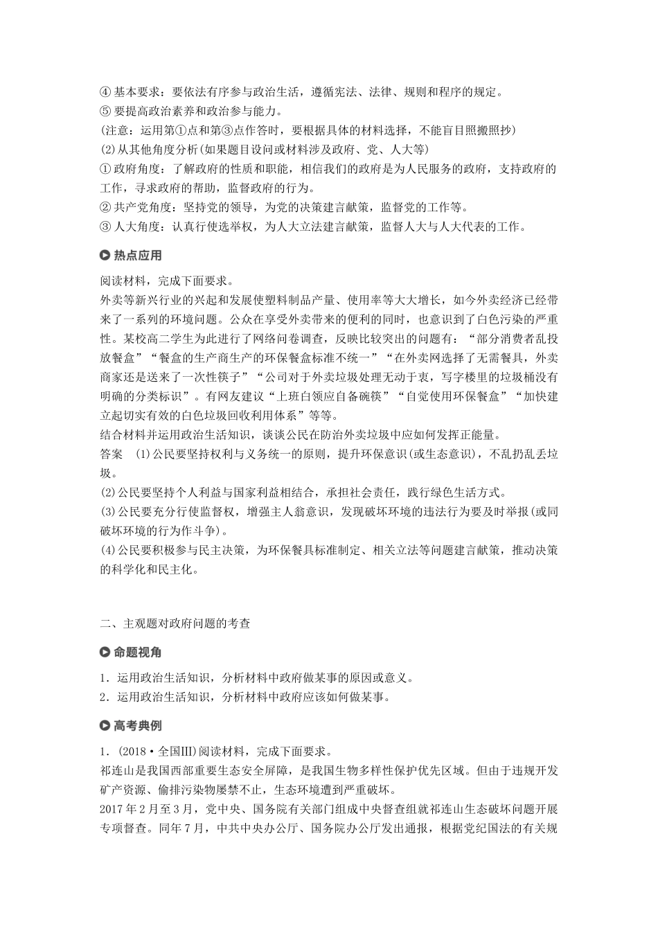 （京津琼）高考政治二轮复习 专题五 公民权利与政府职责 第二课时 主观题对公民和政府问题的考查学案-人教版高三全册政治学案_第3页
