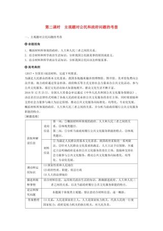 （京津琼）高考政治二轮复习 专题五 公民权利与政府职责 第二课时 主观题对公民和政府问题的考查学案-人教版高三全册政治学案