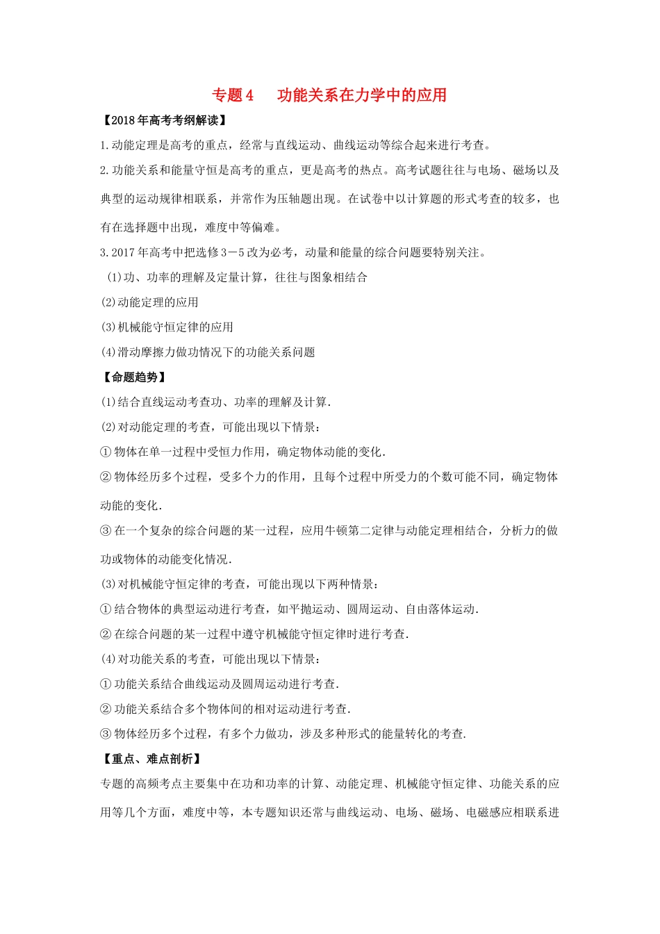 高考物理 专题04 功能关系在力学中的应用教学案-人教版高三全册物理教学案_第1页