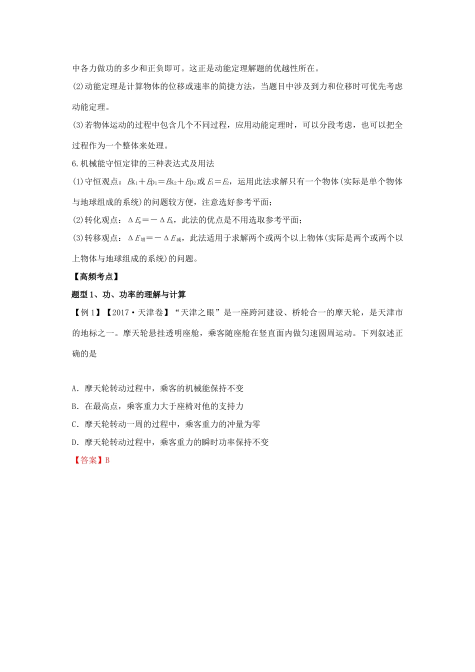 高考物理 专题04 功能关系在力学中的应用教学案-人教版高三全册物理教学案_第3页