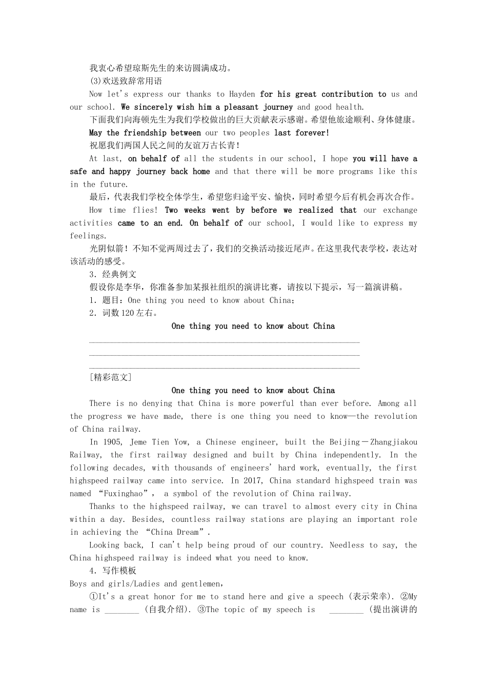 （全国统考）高考英语一轮复习 第3编 写作攻略 攻略一 三 演讲稿 致辞学案（含解析）-人教版高三全册英语学案_第2页