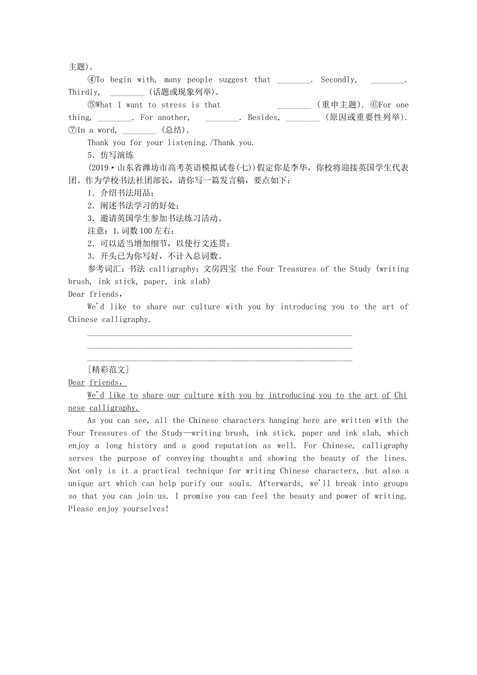 （全国统考）高考英语一轮复习 第3编 写作攻略 攻略一 三 演讲稿 致辞学案（含解析）-人教版高三全册英语学案_第3页