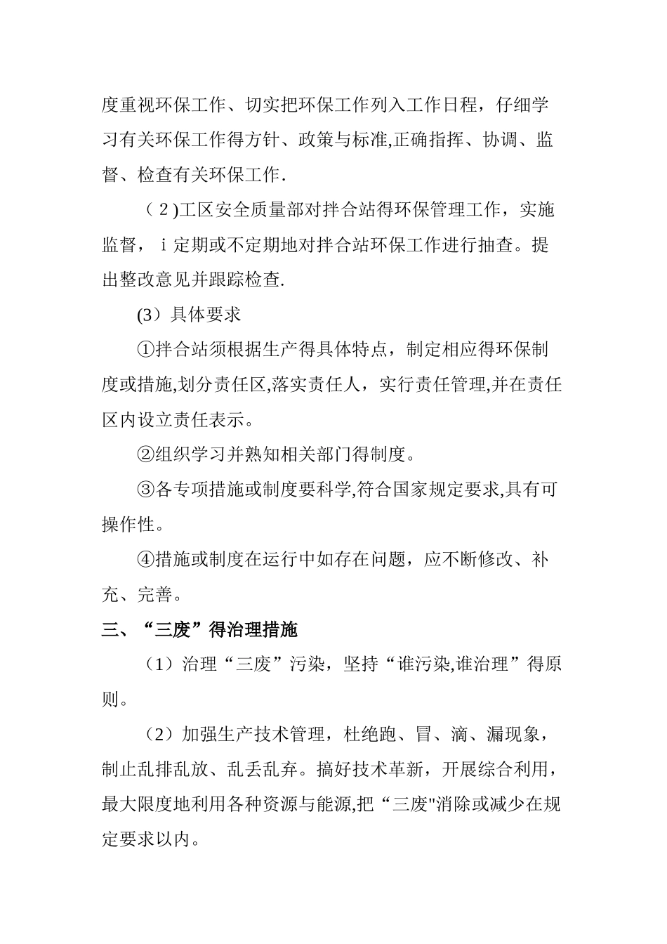 搅拌站环境保护制度_第2页