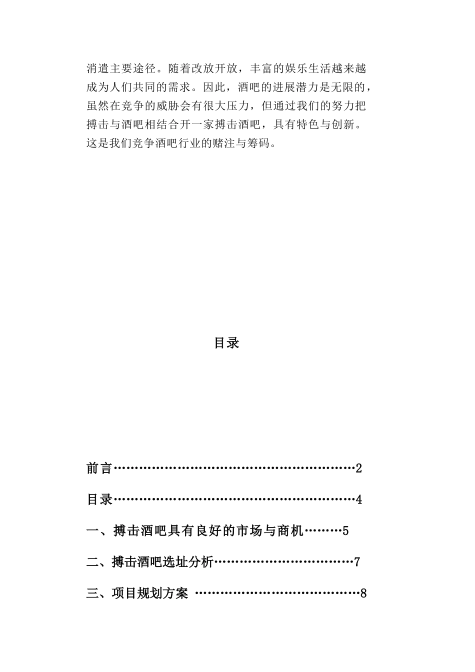 搏击酒吧可行性报告_第3页