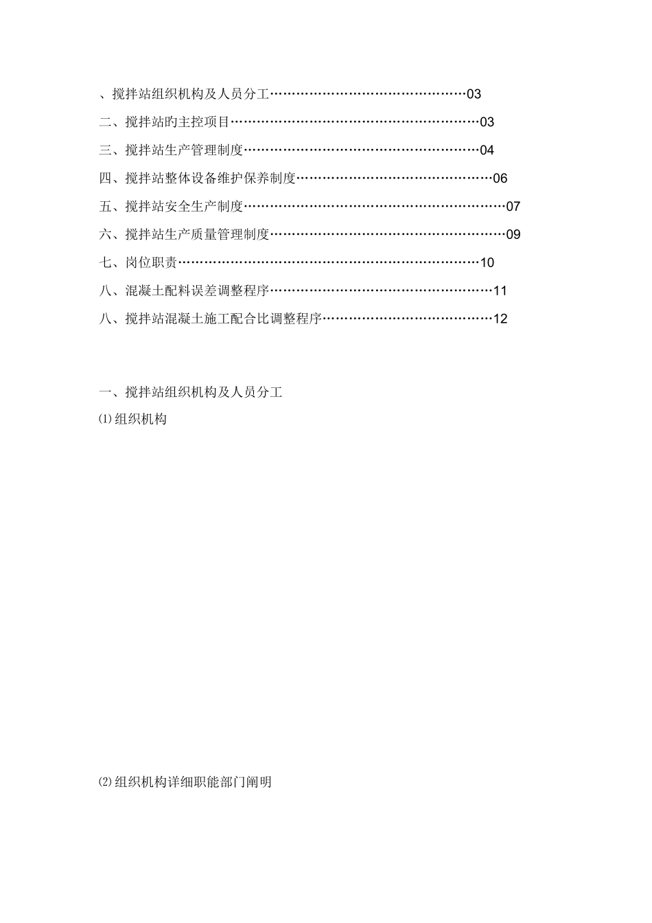 搅拌站组织机构及人员分工_第1页