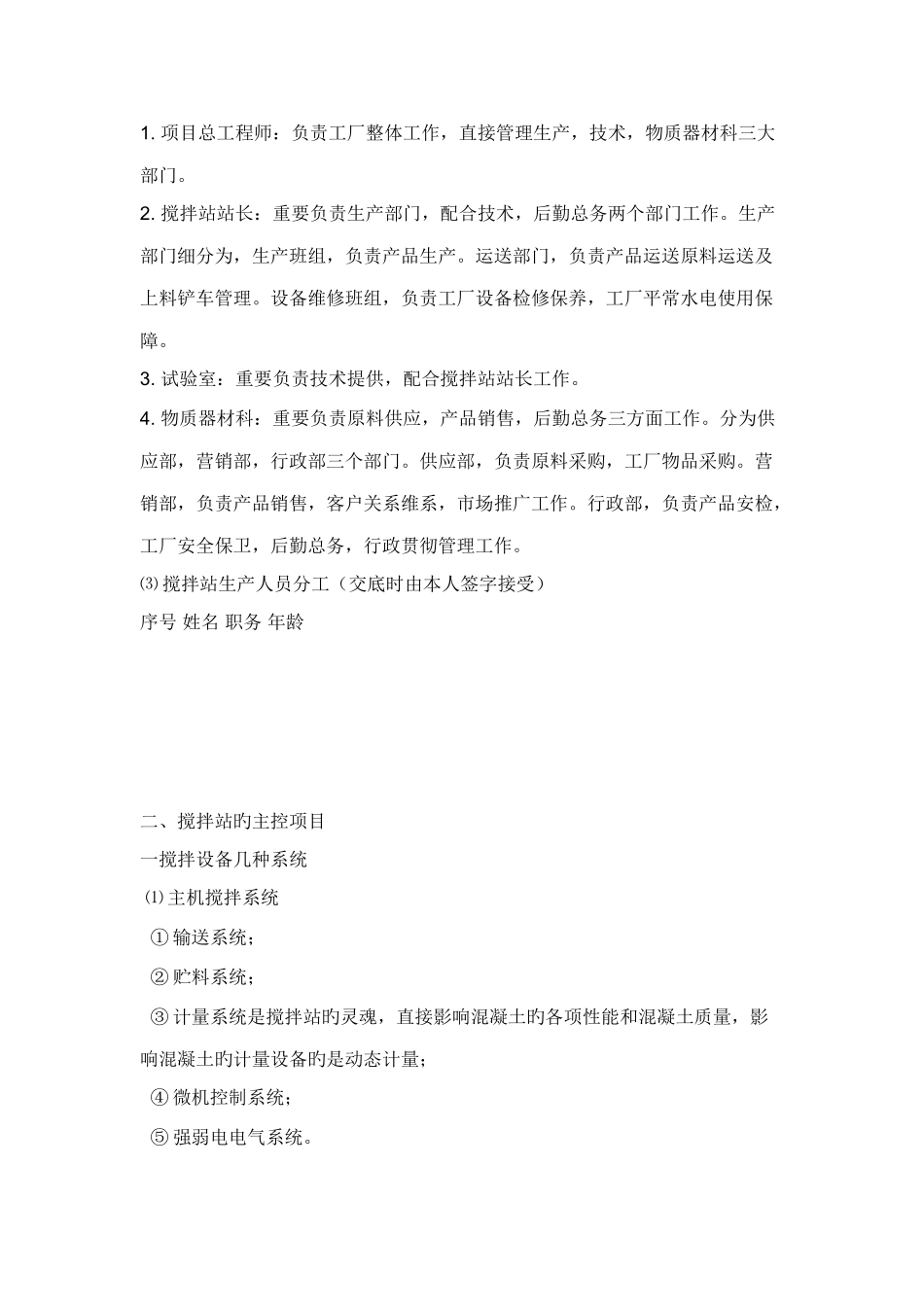 搅拌站组织机构及人员分工_第2页